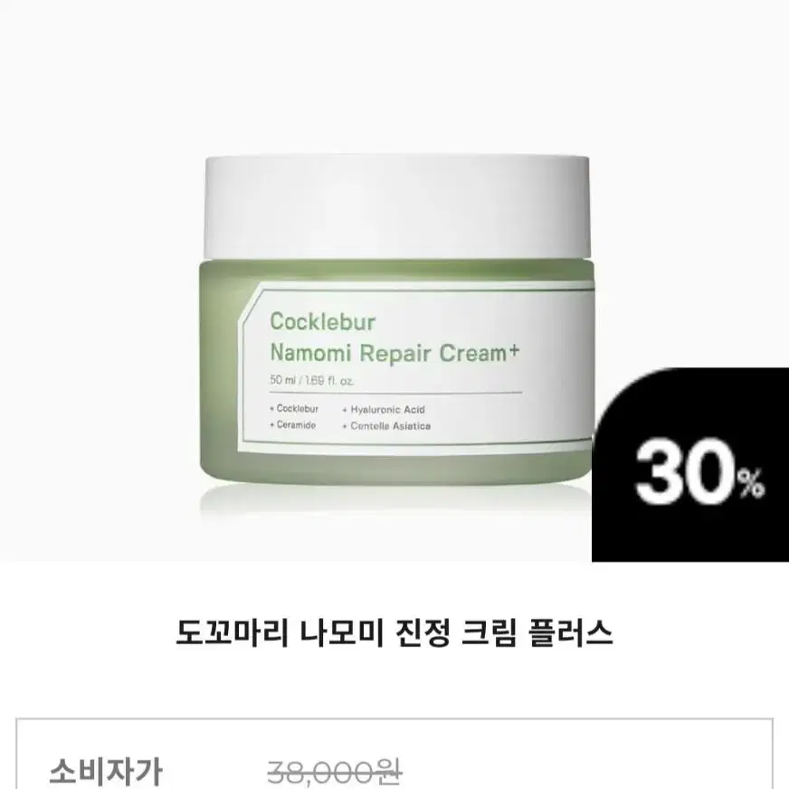 (반택포)성분에디터 도꼬마리 나모미 리페어 크림 플러스 50ml