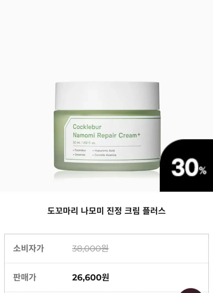 (반택포)성분에디터 도꼬마리 나모미 리페어 크림 플러스 50ml