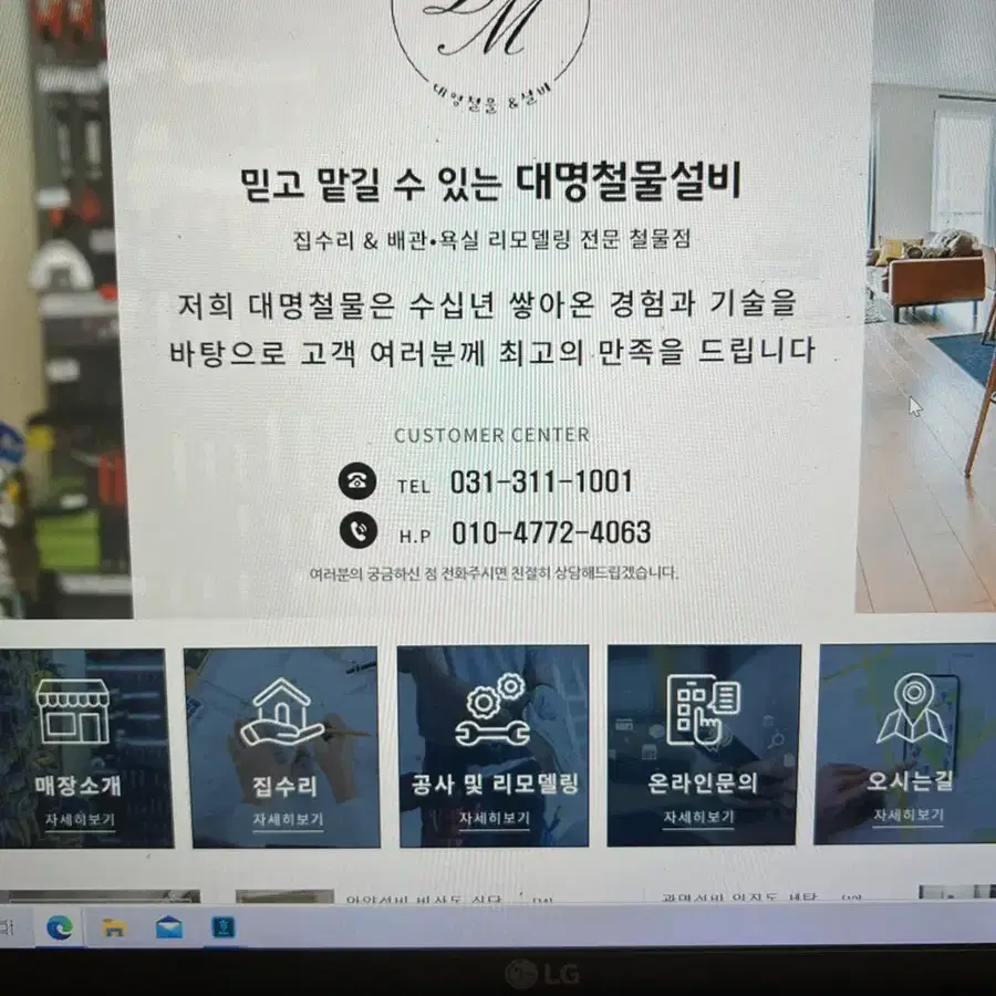 설비전문 철물점이 시공 해드립니다.(집수리, 리모델링, 배관, 누수등등)