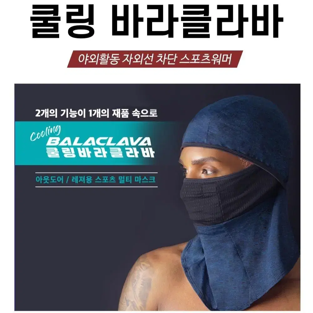 무료배송 여름 남자 쿨링 바라클라바 자전거 오토바이 마스크 자외선차단