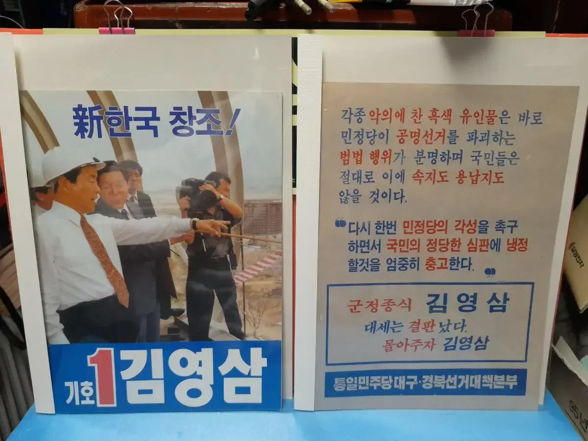 김영삼대통령 선거자료