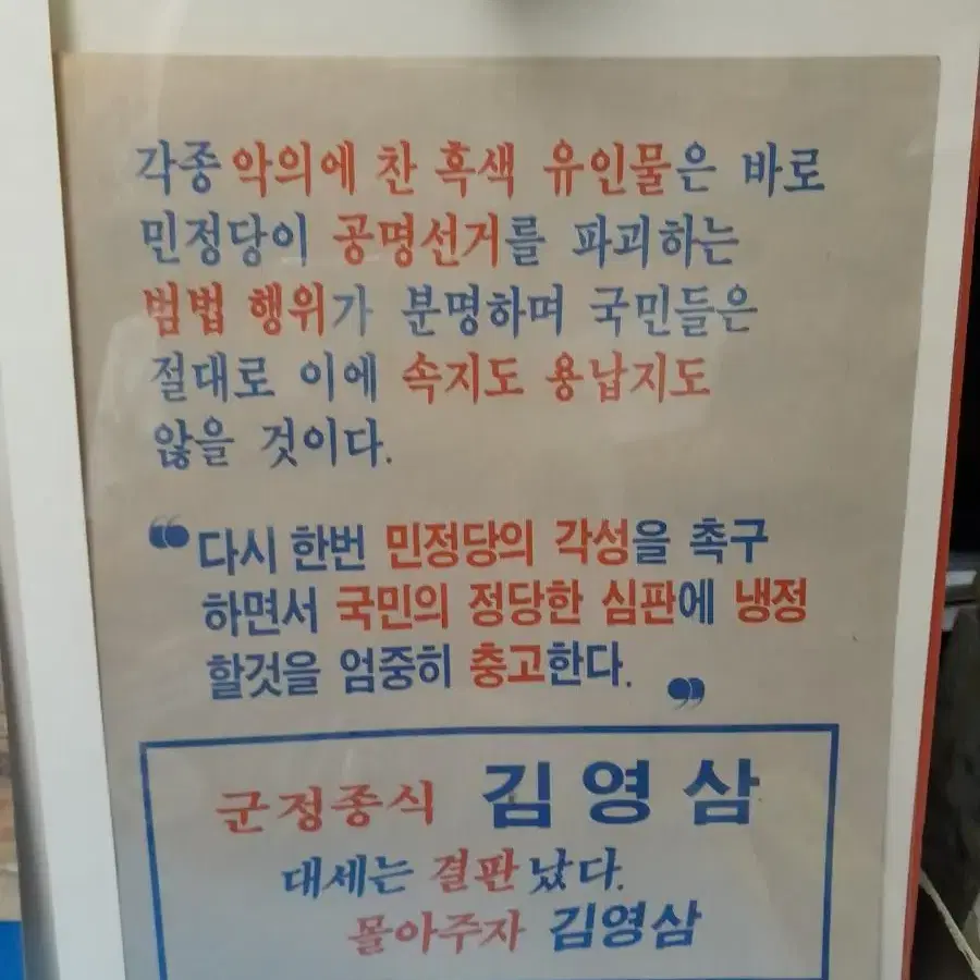 김영삼대통령 선거자료