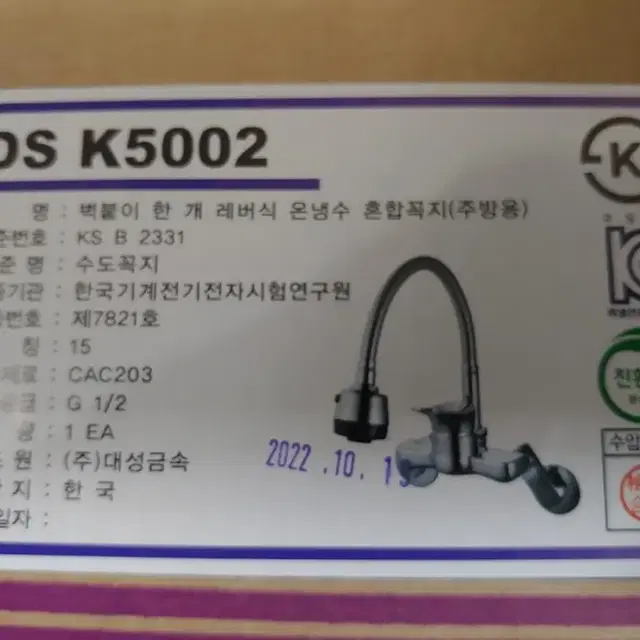 국산(대성금속)고급형 주방코브라벽수전 K5002