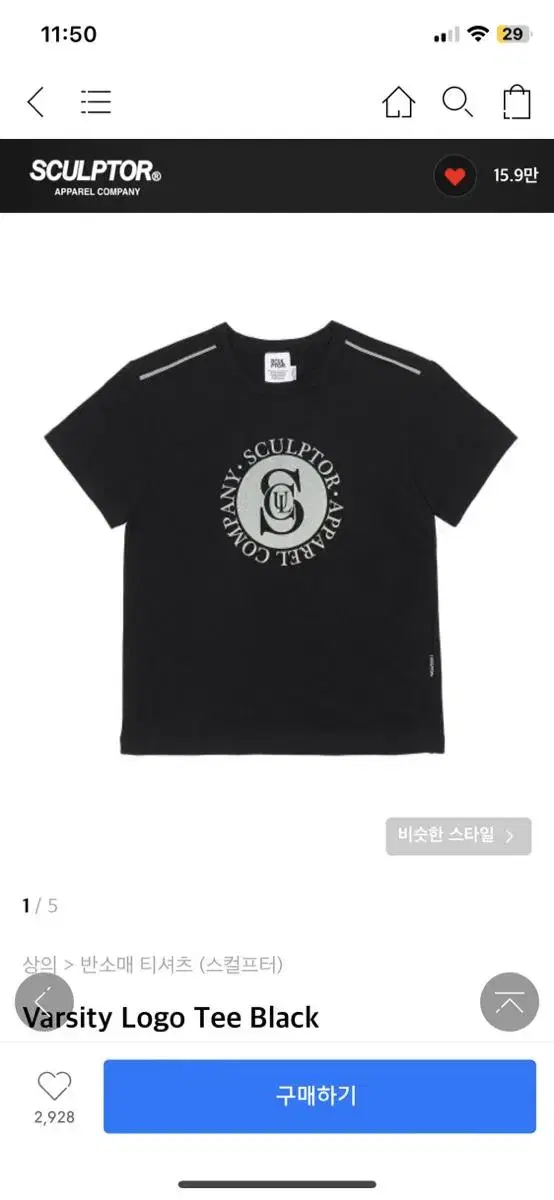 스컬프터 varsity logo tee black 바시티 로고티 블랙 M