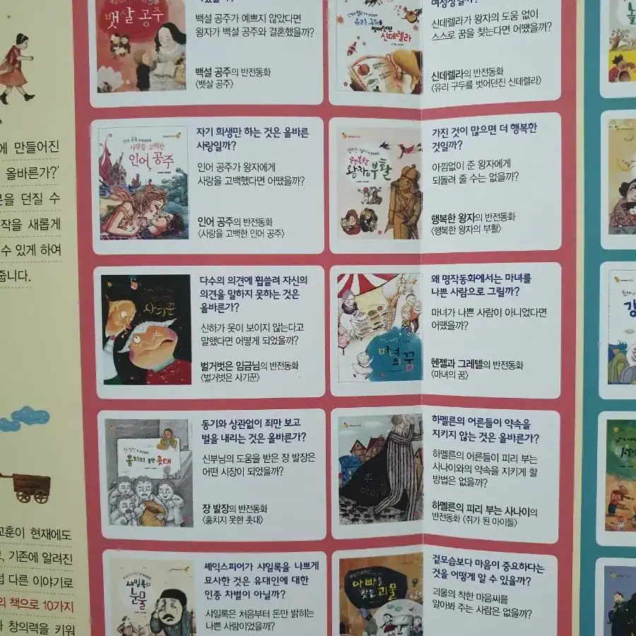 글뿌리 생각을 뒤집는 반전동화