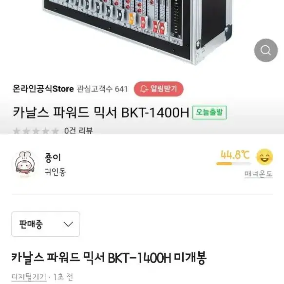 카날스 파워드 믹서 BKT-1400H 미개봉