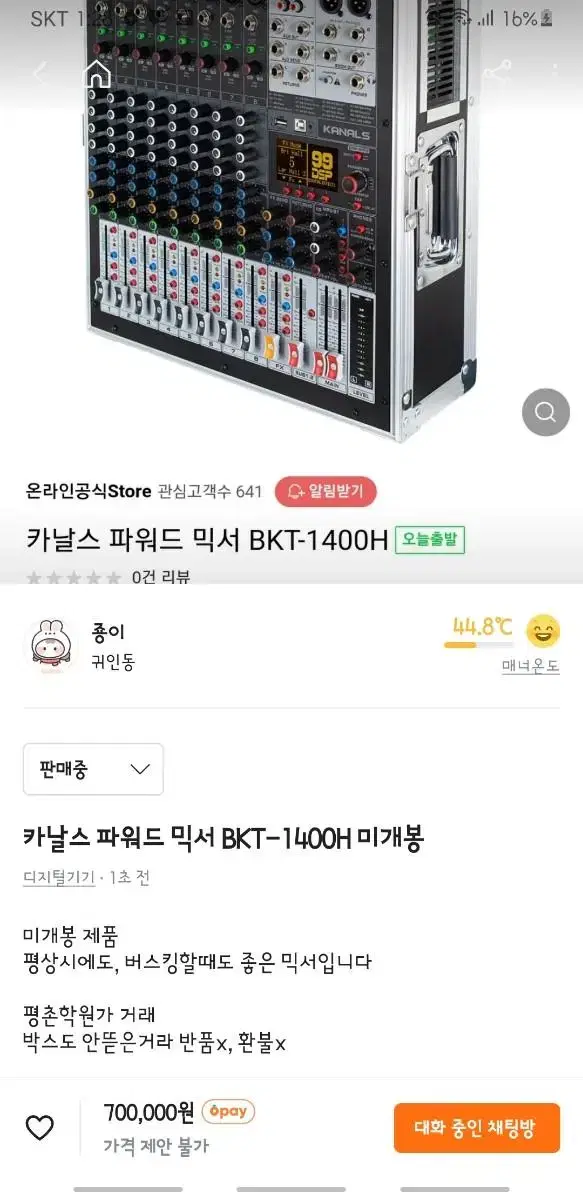 카날스 파워드 믹서 BKT-1400H 미개봉