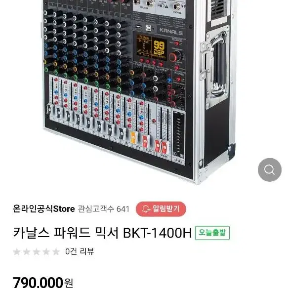 카날스 파워드 믹서 BKT-1400H 미개봉