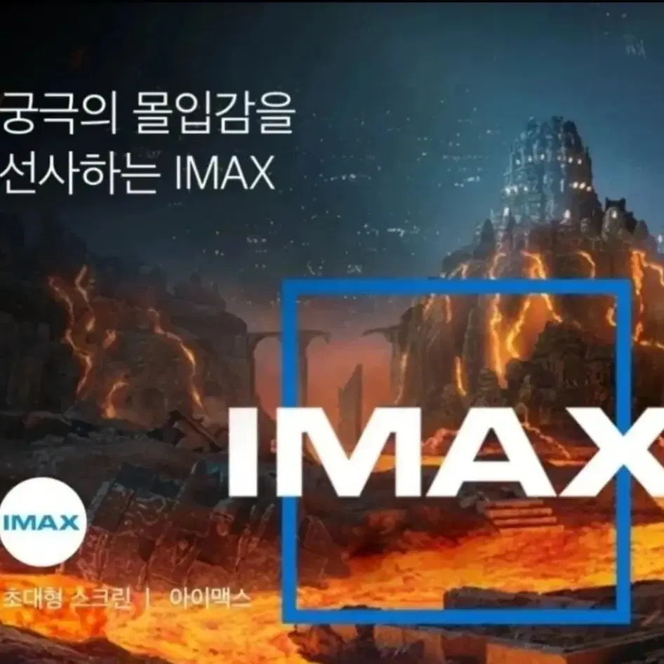 cgv 아이맥스 4dx 스크린엑스 특별관 1인만 예매