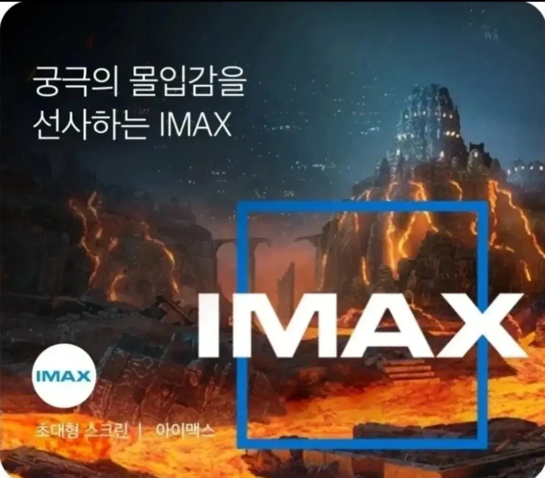 cgv 아이맥스 4dx 스크린엑스 특별관 1인만 예매