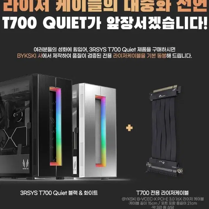 미개봉 새제품 3RSYS T700 Quiet 블랙 화이트 미들타워 팝니다