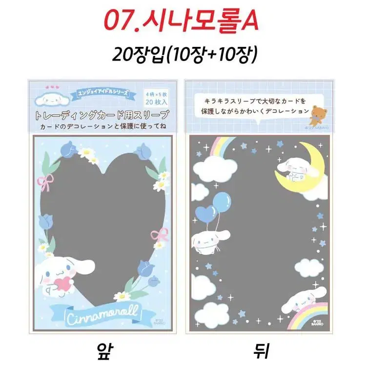 산리오 슬리브 20장 / 1팩=20매 마이멜로디 시나모롤 사진 포카 비닐