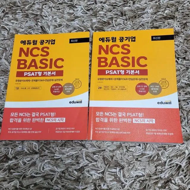 에듀윌 공기업 NCS BASIC PSAT형 기본서