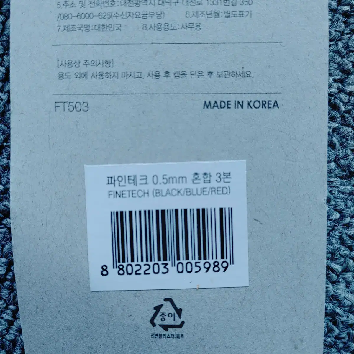 동아 파인테크 0.5mm 볼펜 혼합 3개입 세트 필기도구 필기류