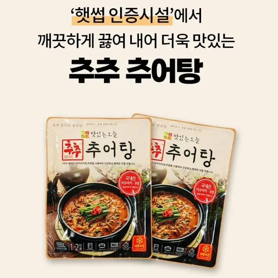 [무료배송] 추추추어탕 500g 5팩