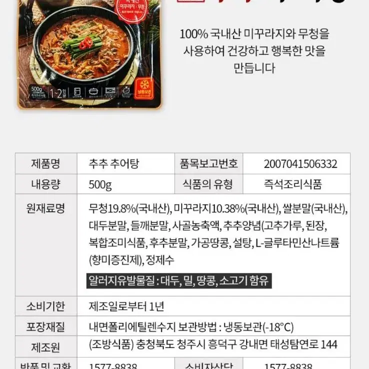 [무료배송] 추추추어탕 500g 5팩