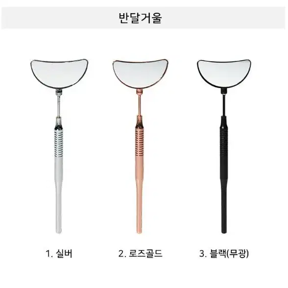 각도조절 속눈썹 거울 4종 반달 손거울 둥근사각거울 속눈썹 시술용 손거울