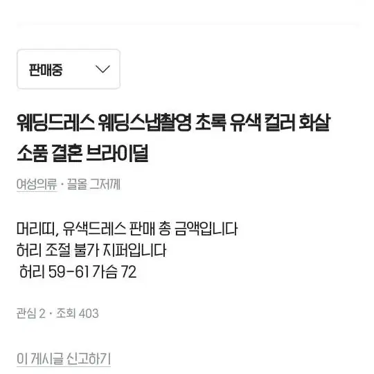 유색드레스 초록드레스 머리띠 웨딩 스냅 브라이덜