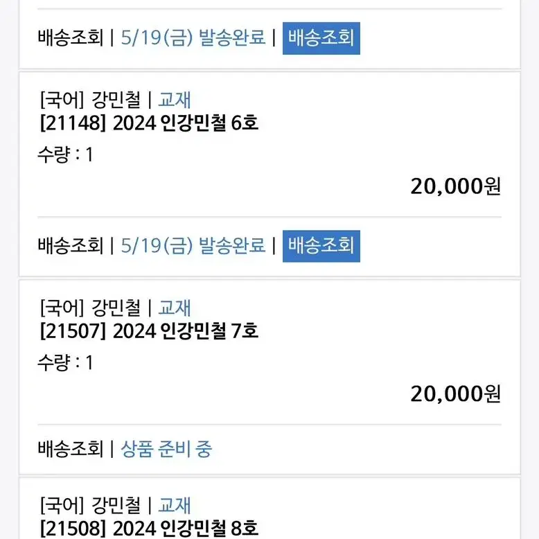 2024 인강민철 6호