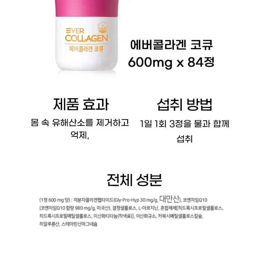 에버콜라겐 코큐84x2박스