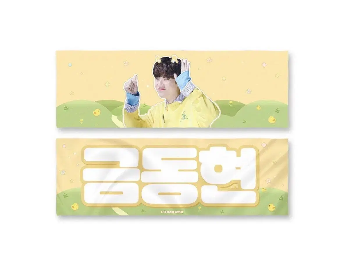 Keum Donghyun Reflection Slogan