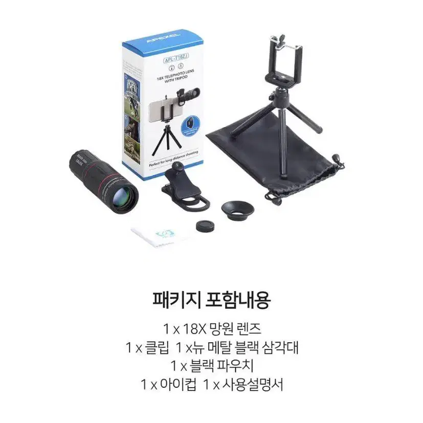 APEXEL 에이펙셀 18X 스마트폰 망원렌즈+삼각대 세트 대여