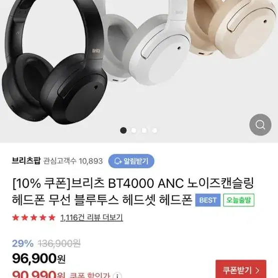 브리츠 헤드셋