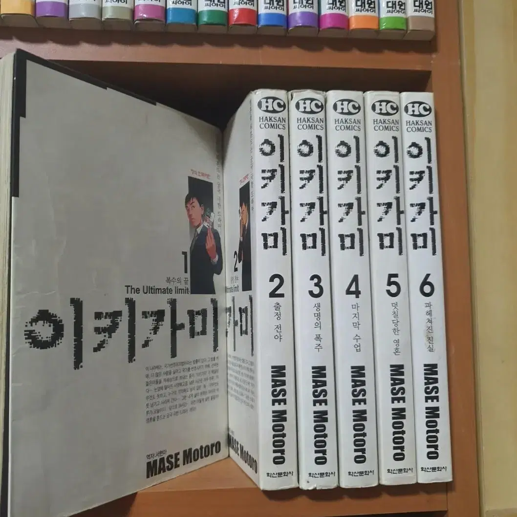 이키가미 1~5 - 4500원