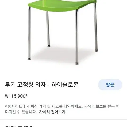 루키 고정식 인테리어 의자 희의용의자