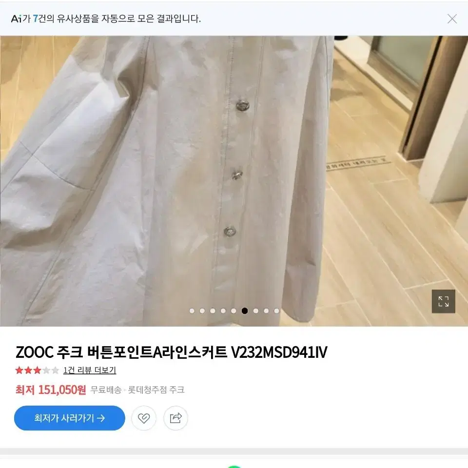 주크 ZOOC 버튼포인트 벨트드 A라인스커트