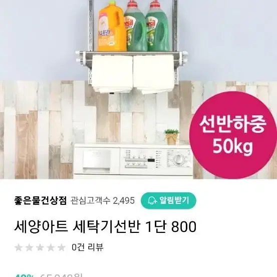 세양아트 세탁기선반 1단