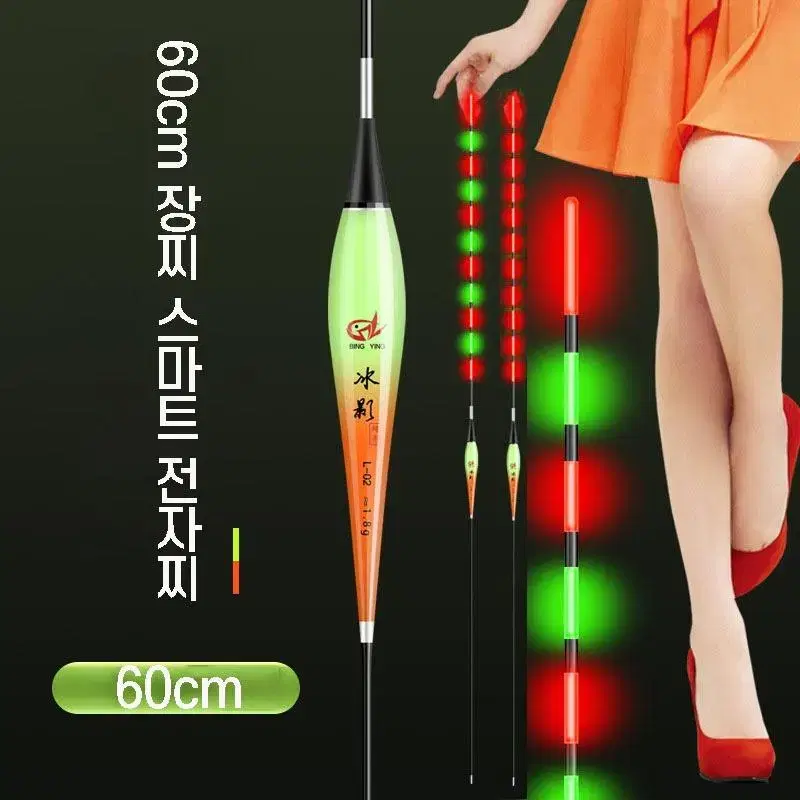 60cm 장찌 스마트전자찌 변색 부력 1.8g~7.0g