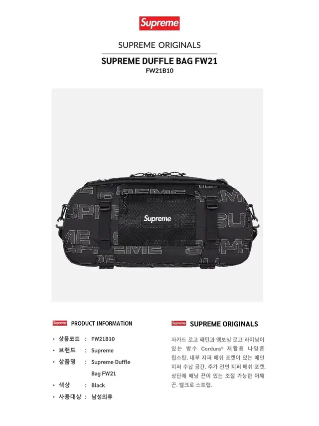 슈프림 더플백 Supreme Duffle Bag FW21