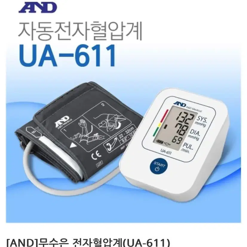 자동혈압계 and UA-611 판매합니다