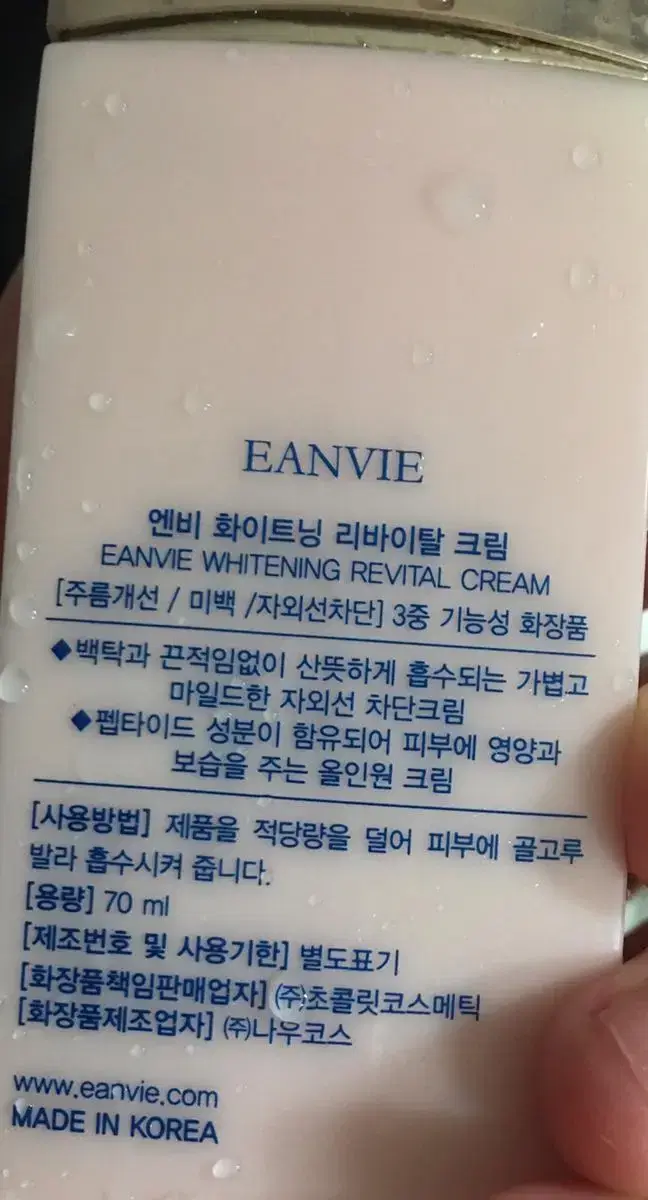 엔비 화이트닝 리바이탈 크림 엔비선크림 EANVIE 선크림 엔비썬크림