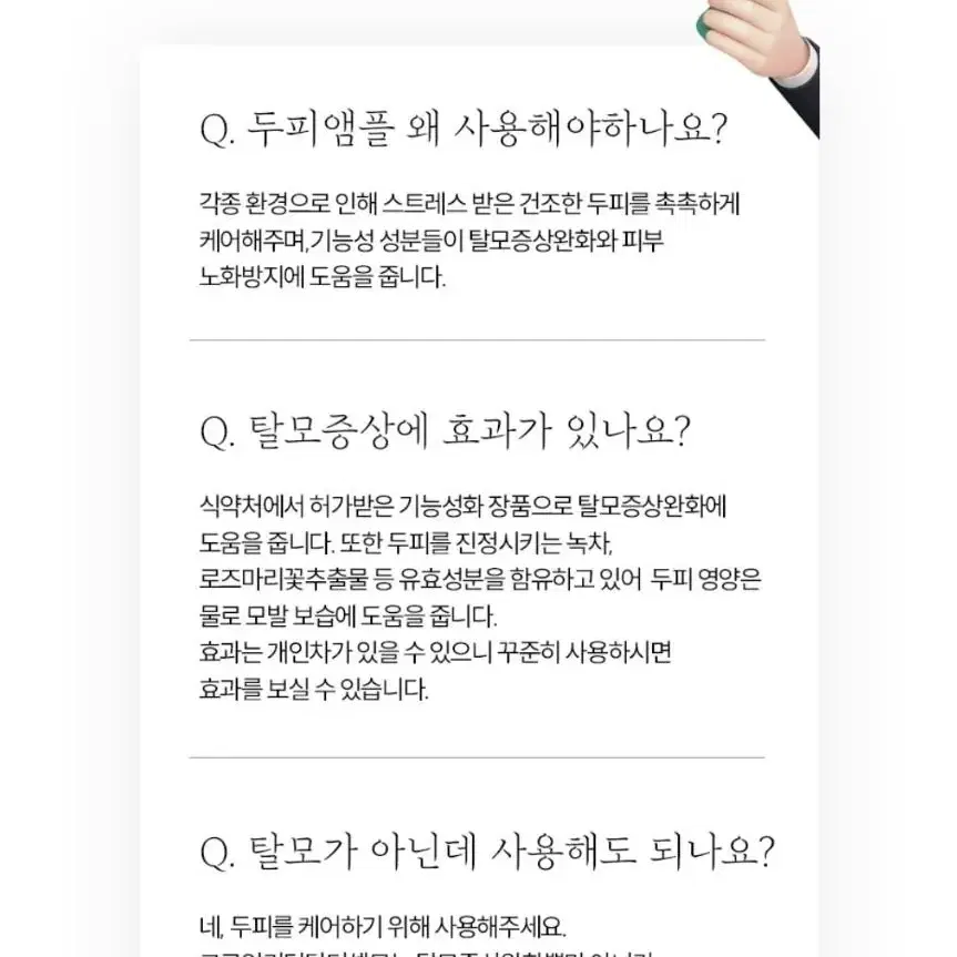 두피 마사지기 + 탈모 완화 기능성 화장품