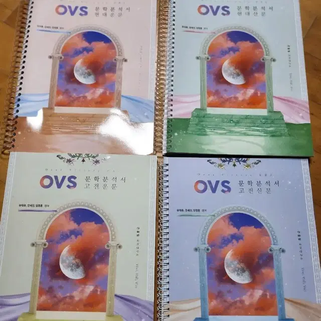 유대종T 2024 OVS 수특  현대운문&고전운문&고전산문&현대산문분석서