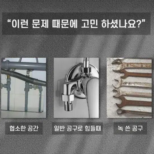 세면대 싱크대 수전 배관 수리 스패너 렌치