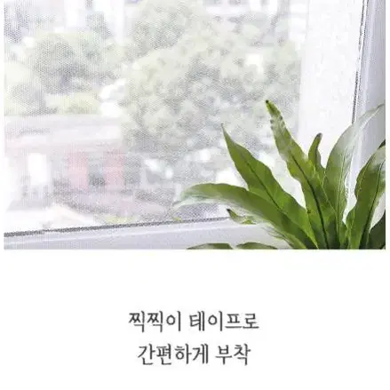 붙이는 창문 모기장 벨크로 방충망 150x200