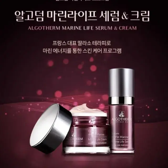 알고뎀 마린 라이프 세럼30ml + 크림50ml