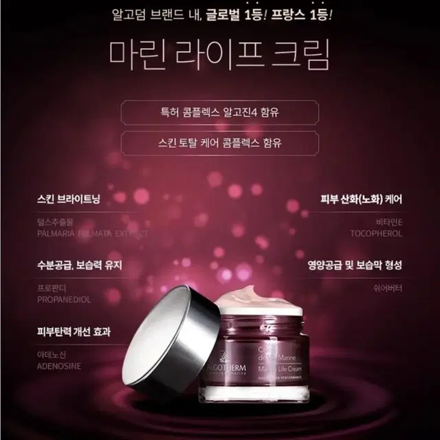 알고뎀 마린 라이프 세럼30ml + 크림50ml