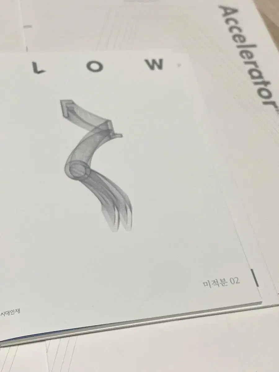 2024 미적 flow 2권 (원가)