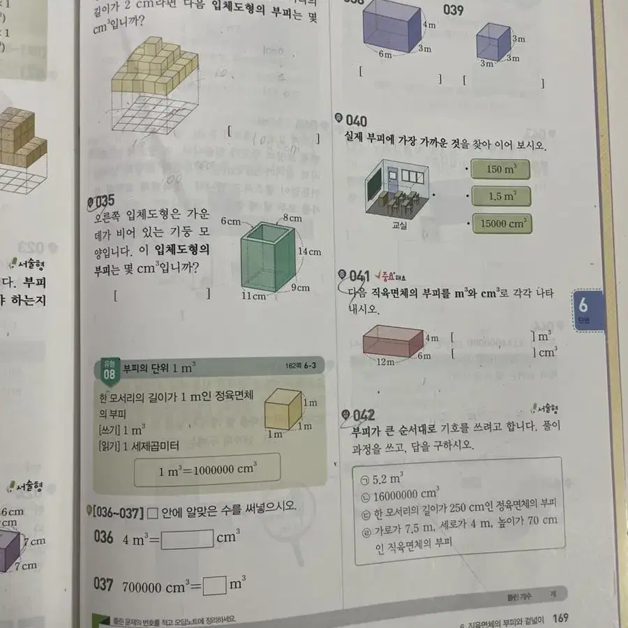 문제집 수학 사회 쎈 한끝