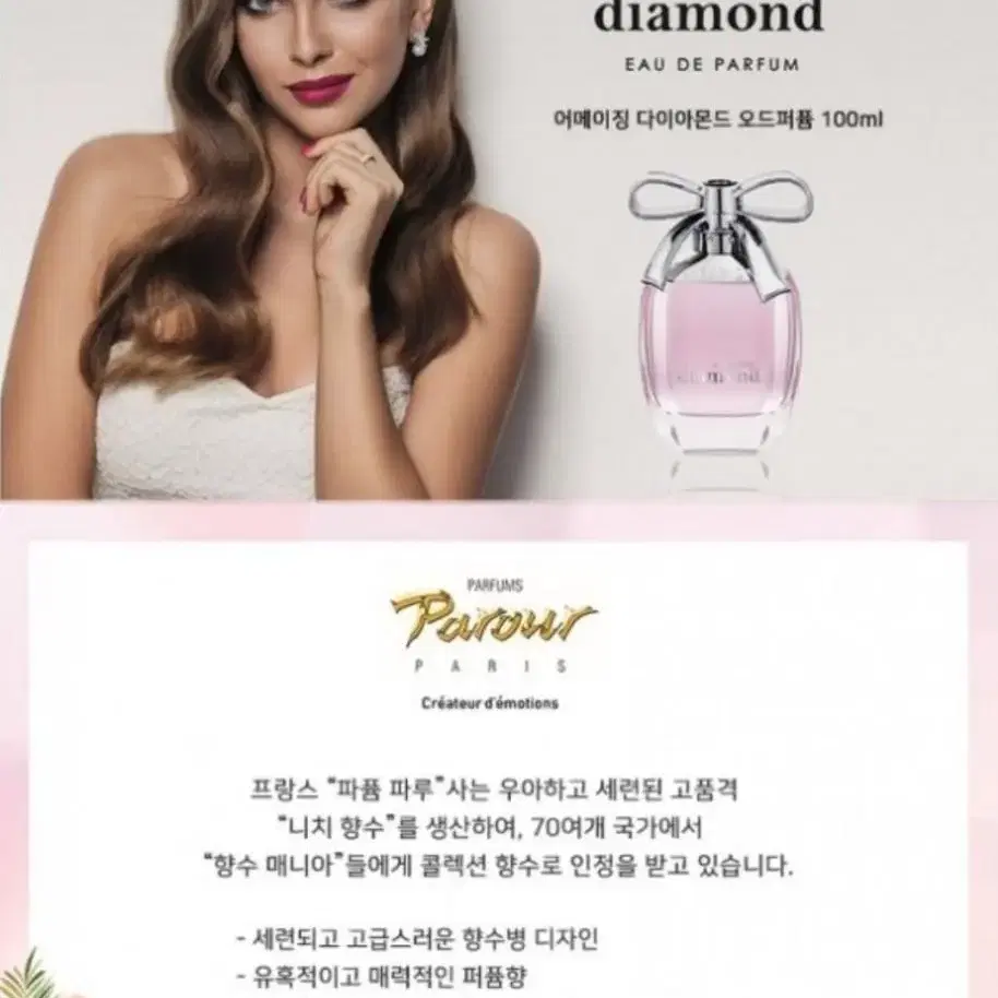 향수 어메이징 다이아몬드 오드퍼퓸 100ml