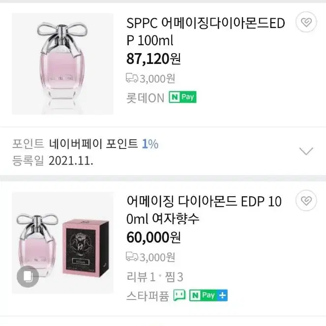 향수 어메이징 다이아몬드 오드퍼퓸 100ml