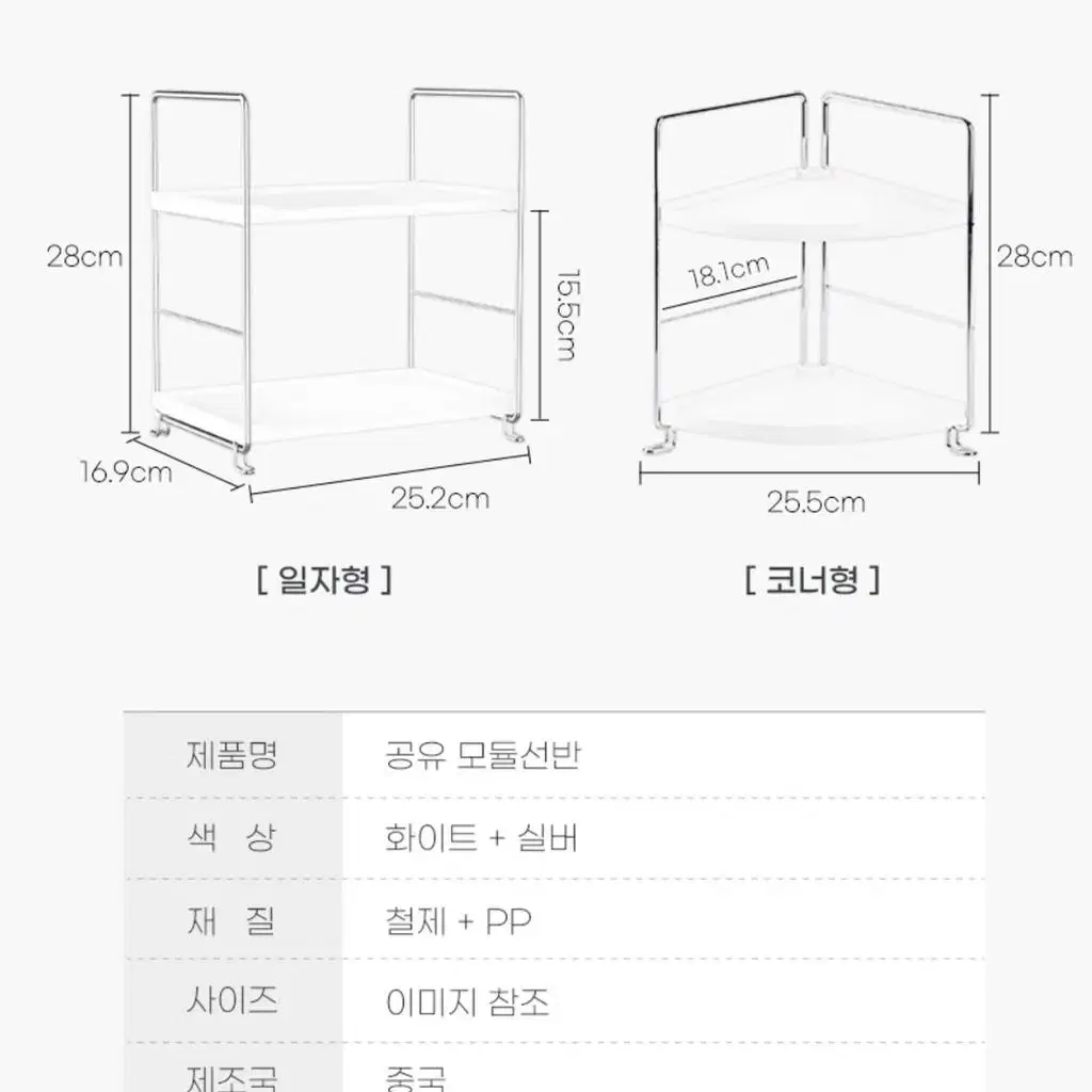 2가지 옵션) 일자형 코너형 미니 모듈 선반