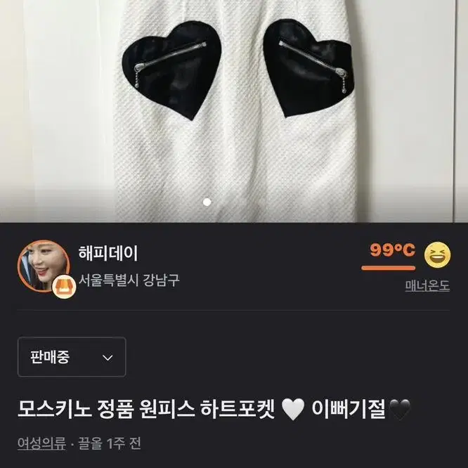 모스키노 정품 원피스 하트포켓 이뻐기절