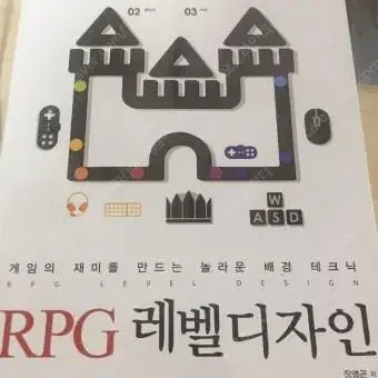 RPG레벨 디자인 책 사요..