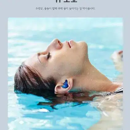 수영 물놀이 귀 방수 귀마개 케이스 포함