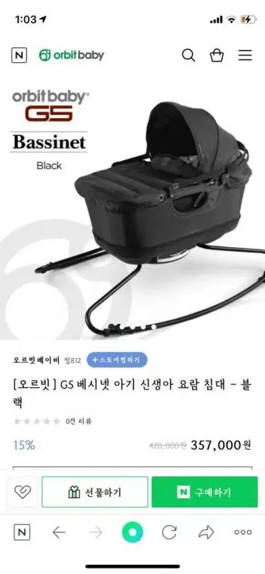 오르빗 g5 베시넷